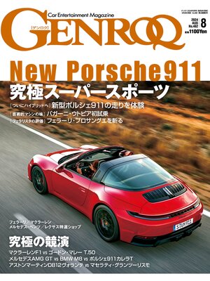 cover image of GENROQ: 2024年8月号 No.462